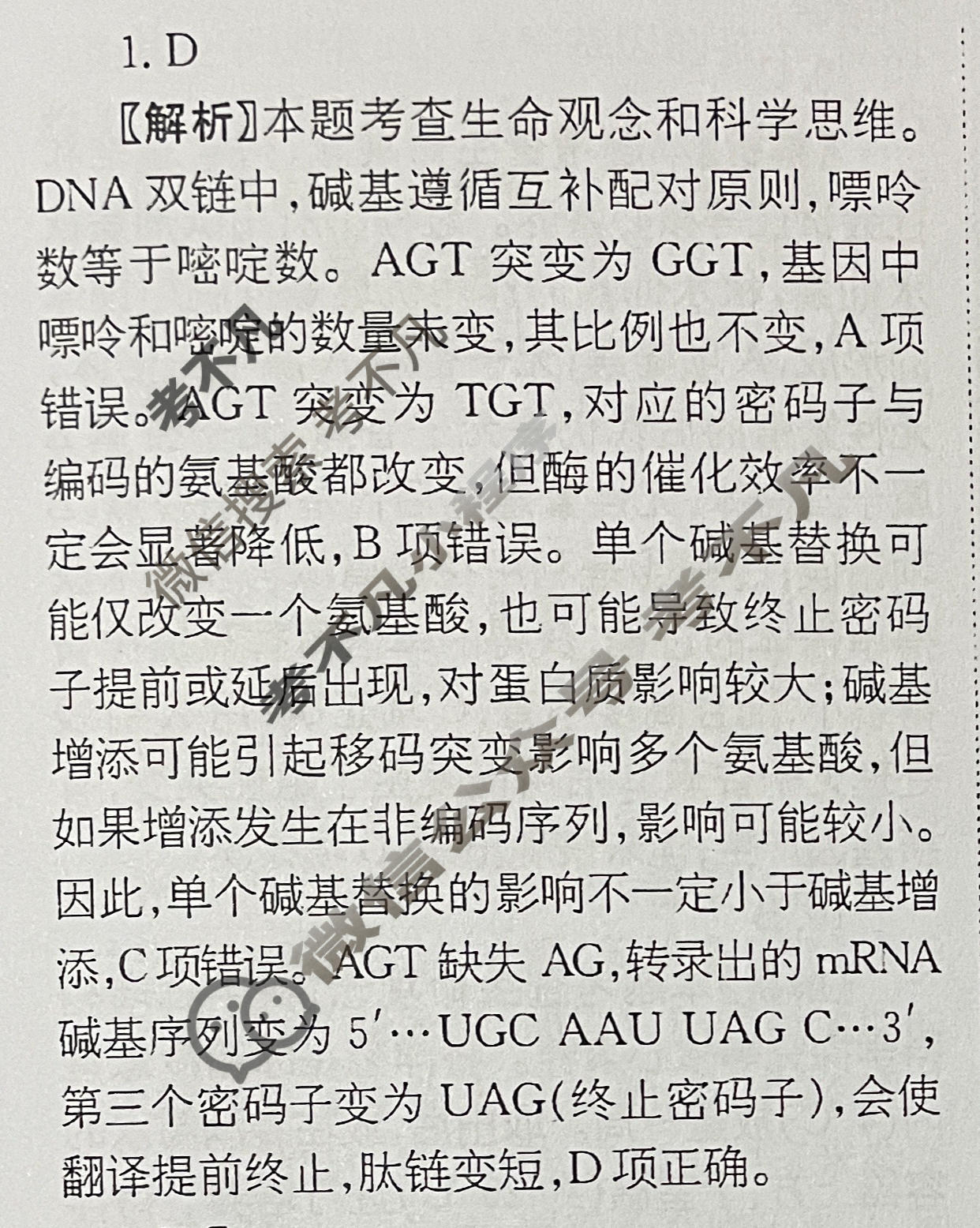 高三2025~2026学年核心突破(六)6生物GS答案