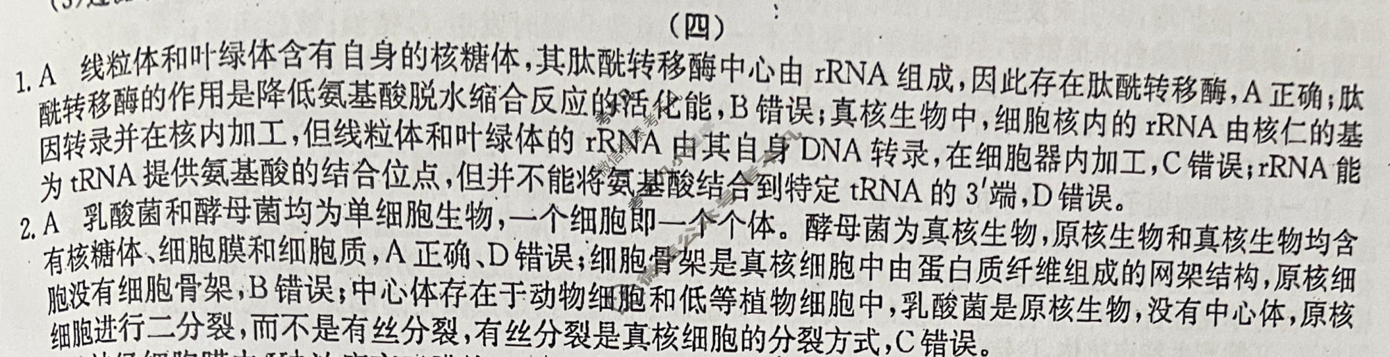 高三2026年普通高校招生选择性考试仿真模拟卷(四)4生物(A)N答案