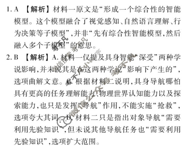 衡水金卷先享题 2025-2026学年度上学期高三年级六调考试·月考卷 语文B版答案
