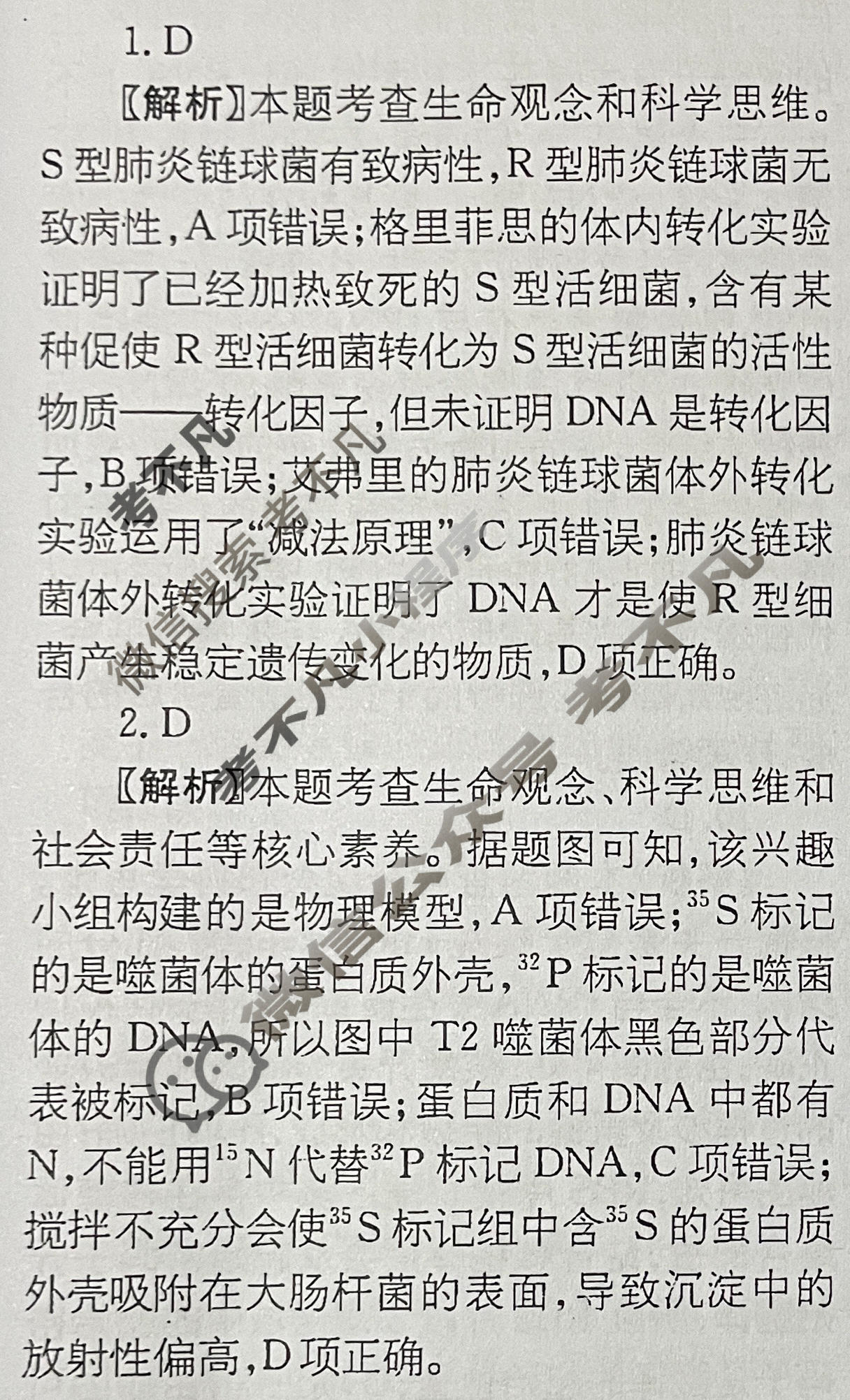 高三2025~2026学年核心突破(五)5生物GS答案