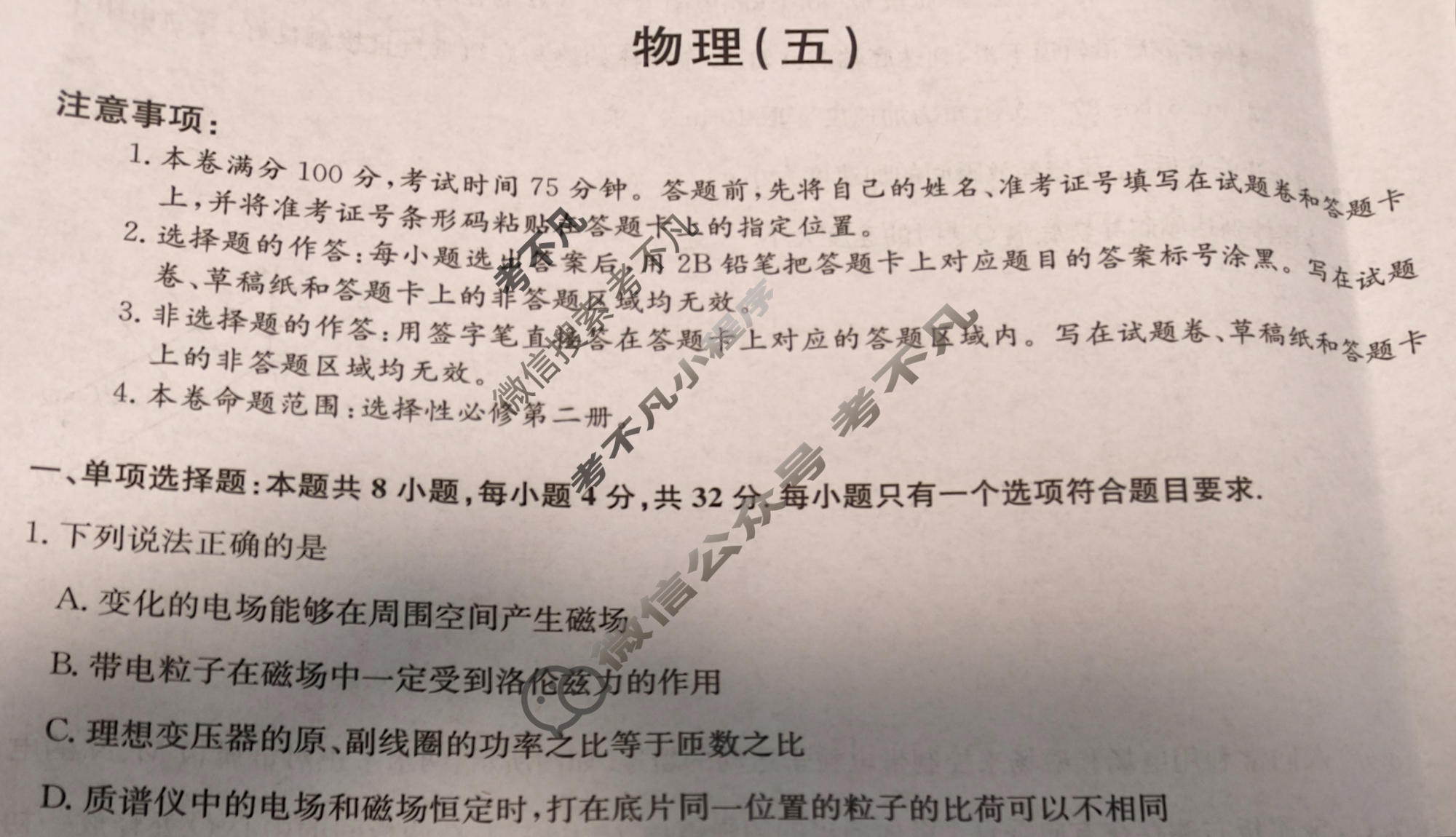 [九师联盟]2025~2026学年高三核心模拟卷(上)·(五)5物理(安徽)试题