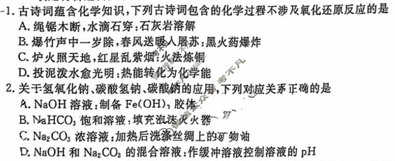 2026年衡水金卷先享题·调研卷 普通高中学业水平选择性考试模拟试题 化学CY(一)1试题