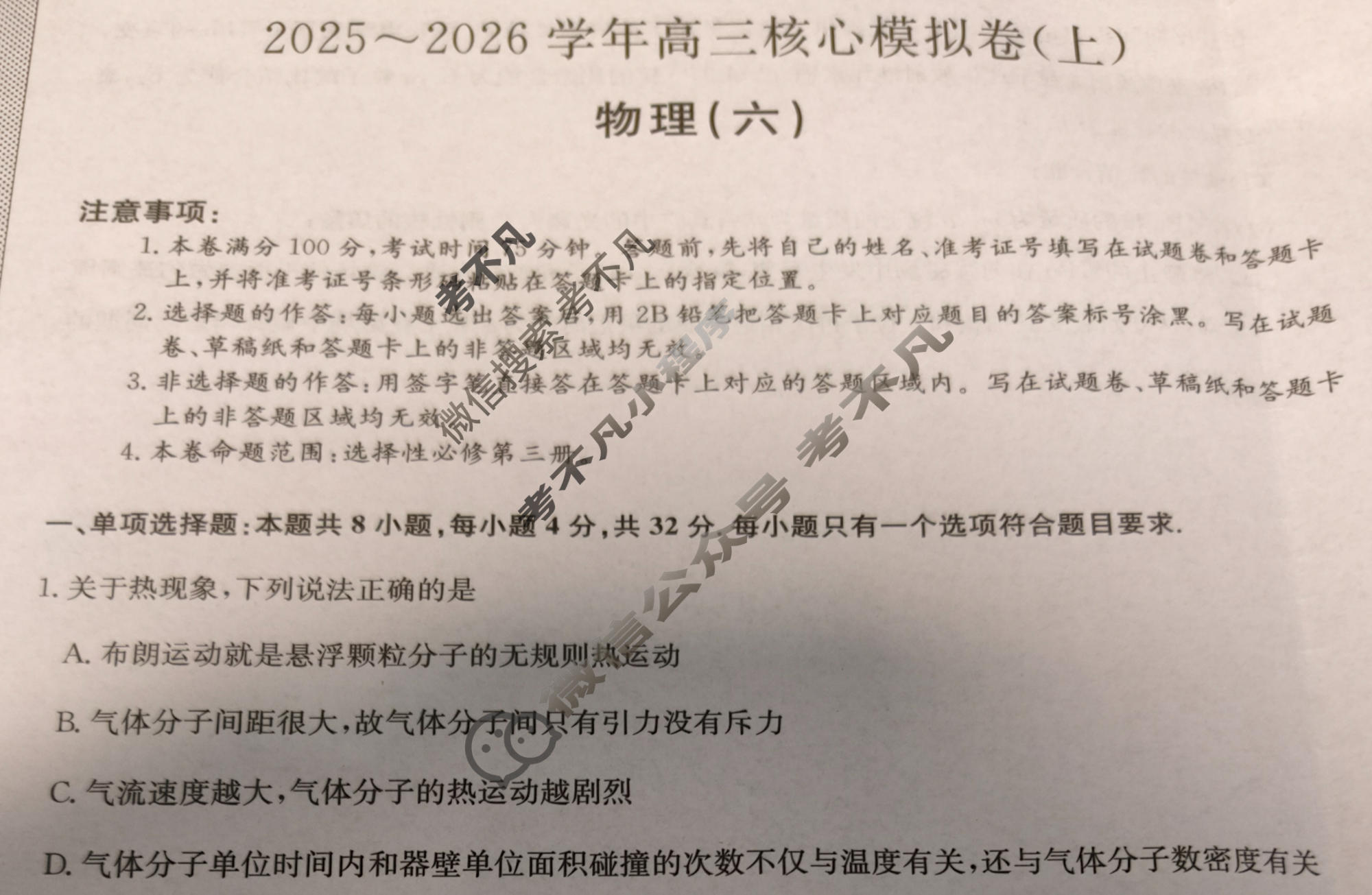 [九师联盟]2025~2026学年高三核心模拟卷(上)·(六)6物理(安徽)试题