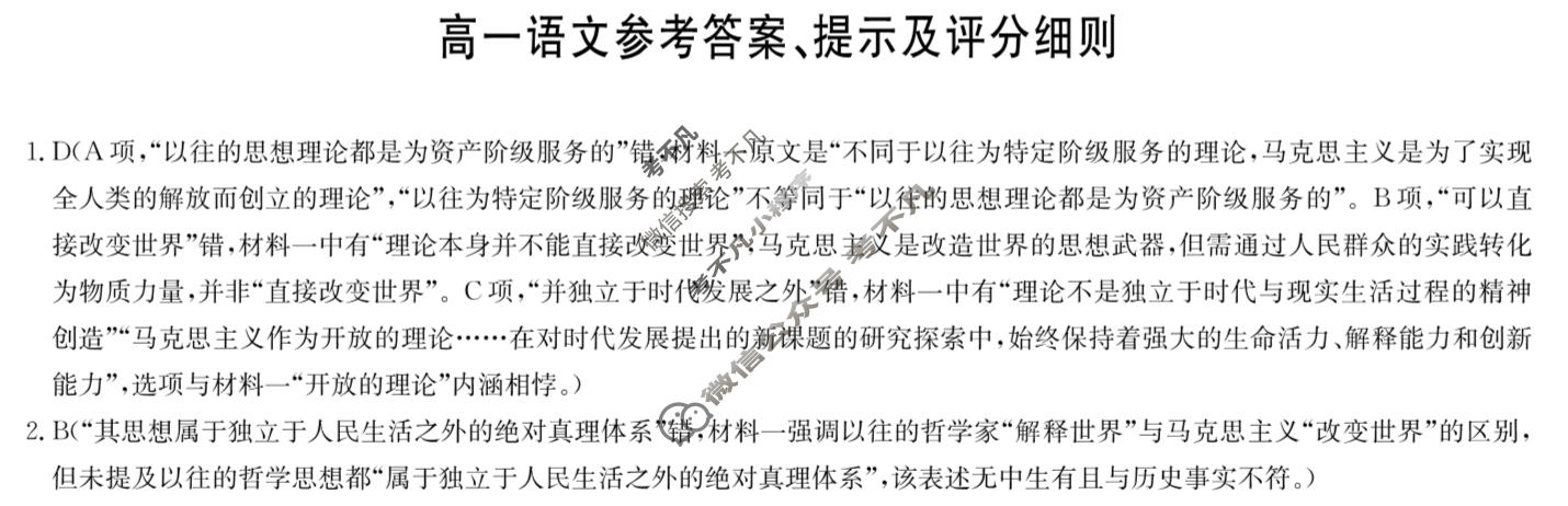 [九师联盟]2025-2026学年高一1月质量检测语文答案
