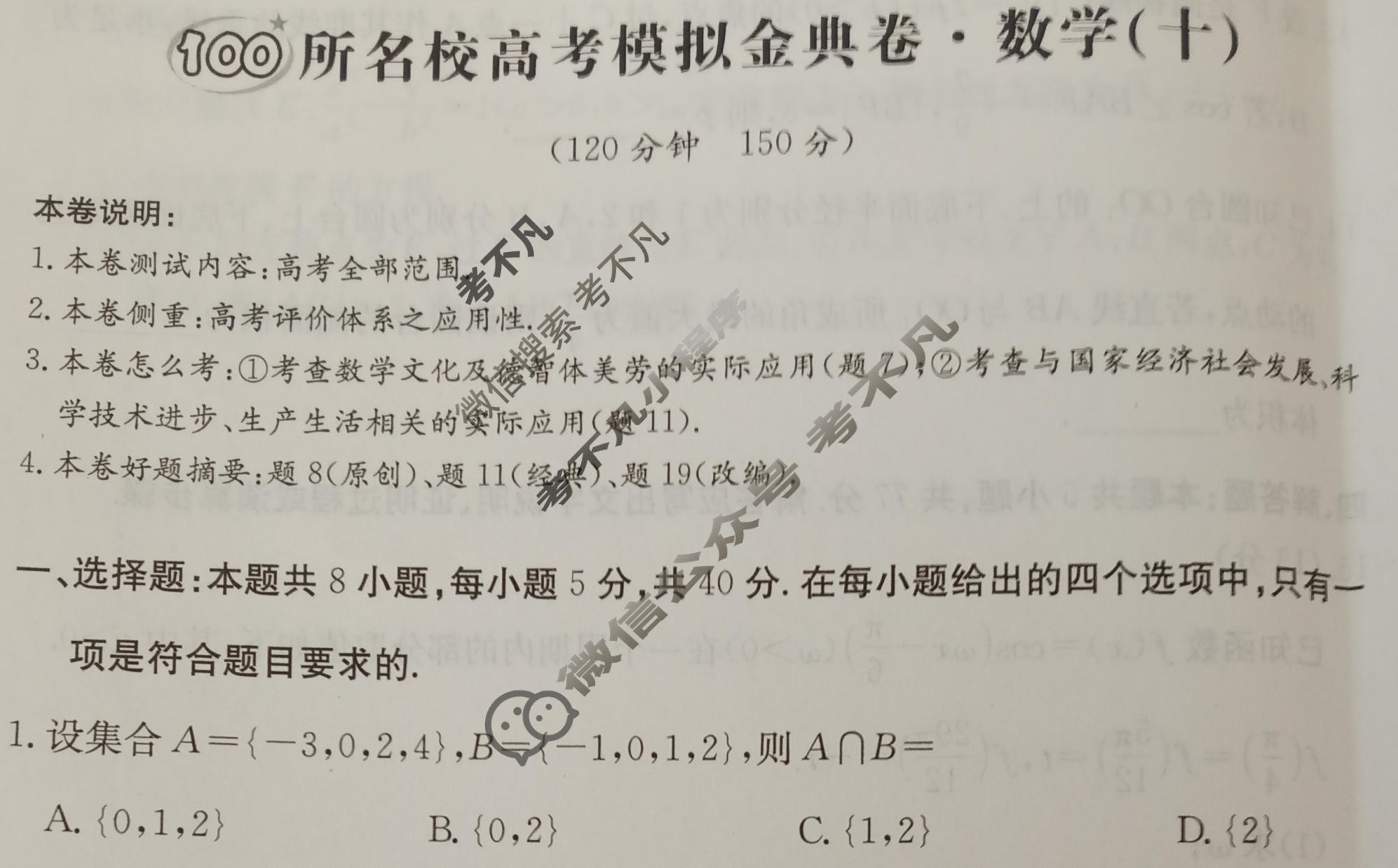2026年全国100所名校高考模拟金典卷·数学[●新高考·JD·数学-Y](十)10试题