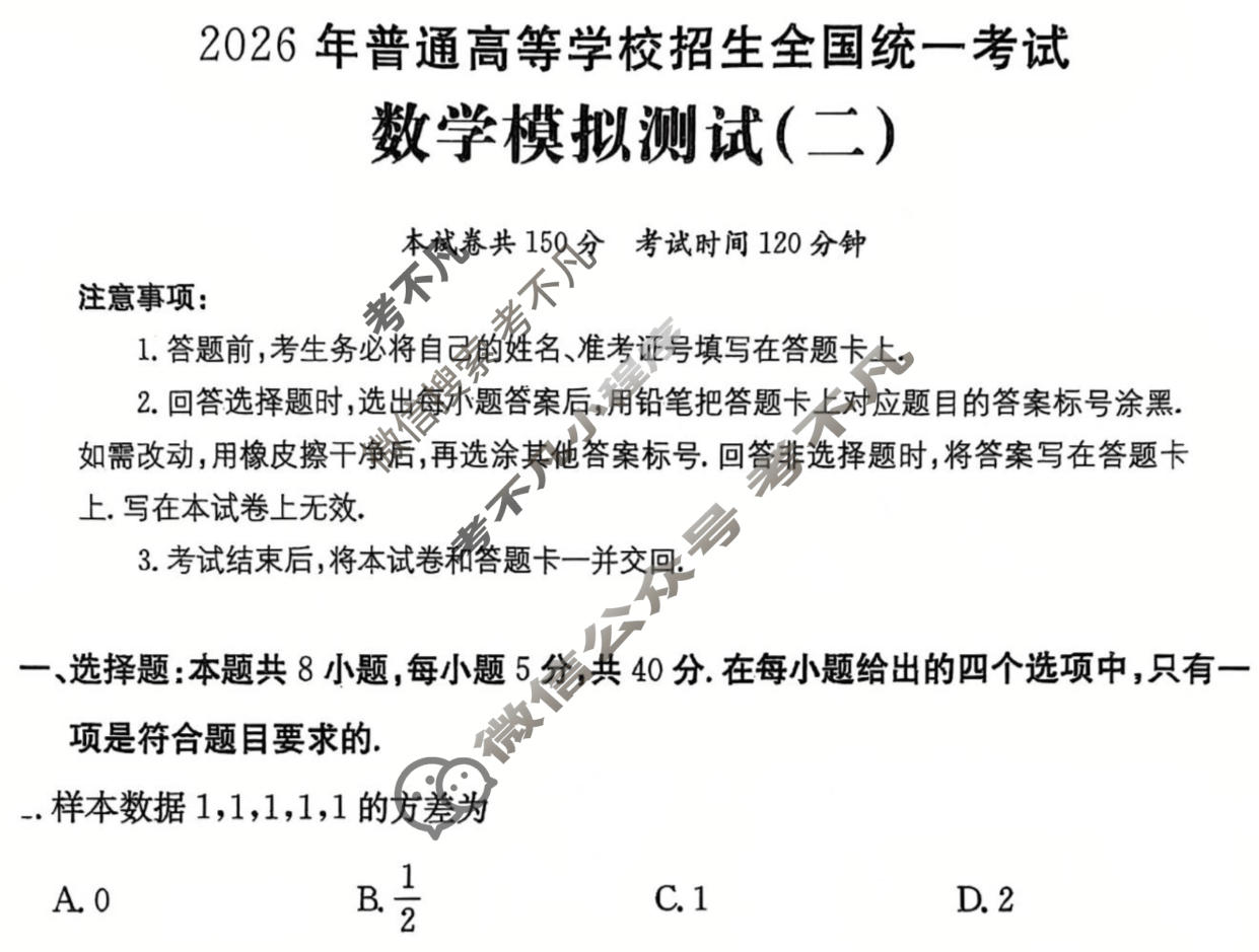 2026年全国100所名校高考模拟示范卷·数学(二)2[26·(新高考)ZX·MNJ·数学·Y]试题