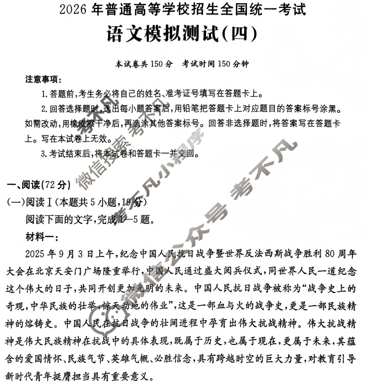 2026年全国100所名校高考模拟示范卷·语文(四)4[26·(新高考)ZX·MNJ·语文·QG]试题