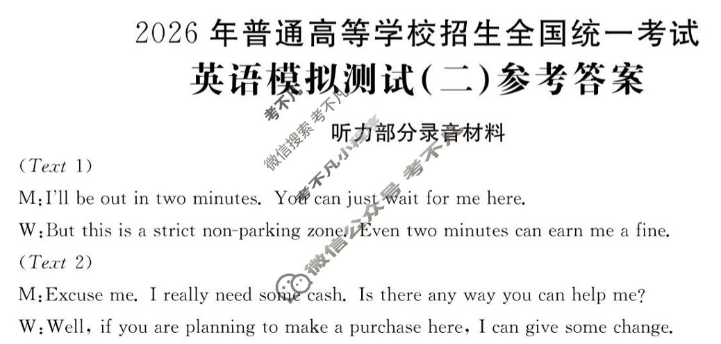 2026年全国100所名校高考模拟示范卷·英语(二)2[26·(新高考)ZX·MNJ·英语·Y]答案