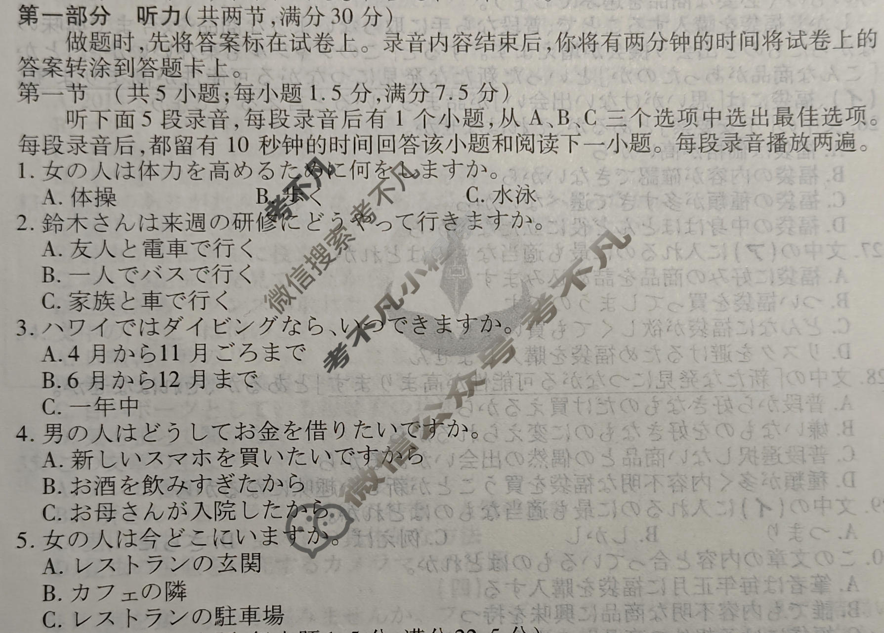 2026年衡水金卷先享题·调研卷 普通高等学校招生全国统一考试模拟试题 日语XD(六)6试题