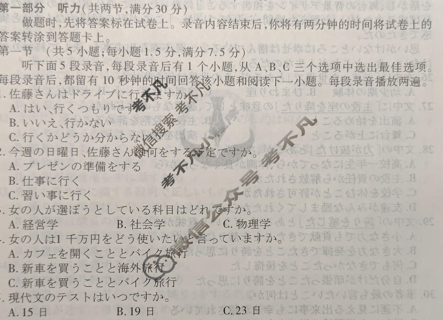 2026年衡水金卷先享题·调研卷 普通高等学校招生全国统一考试模拟试题 日语XD(四)4试题