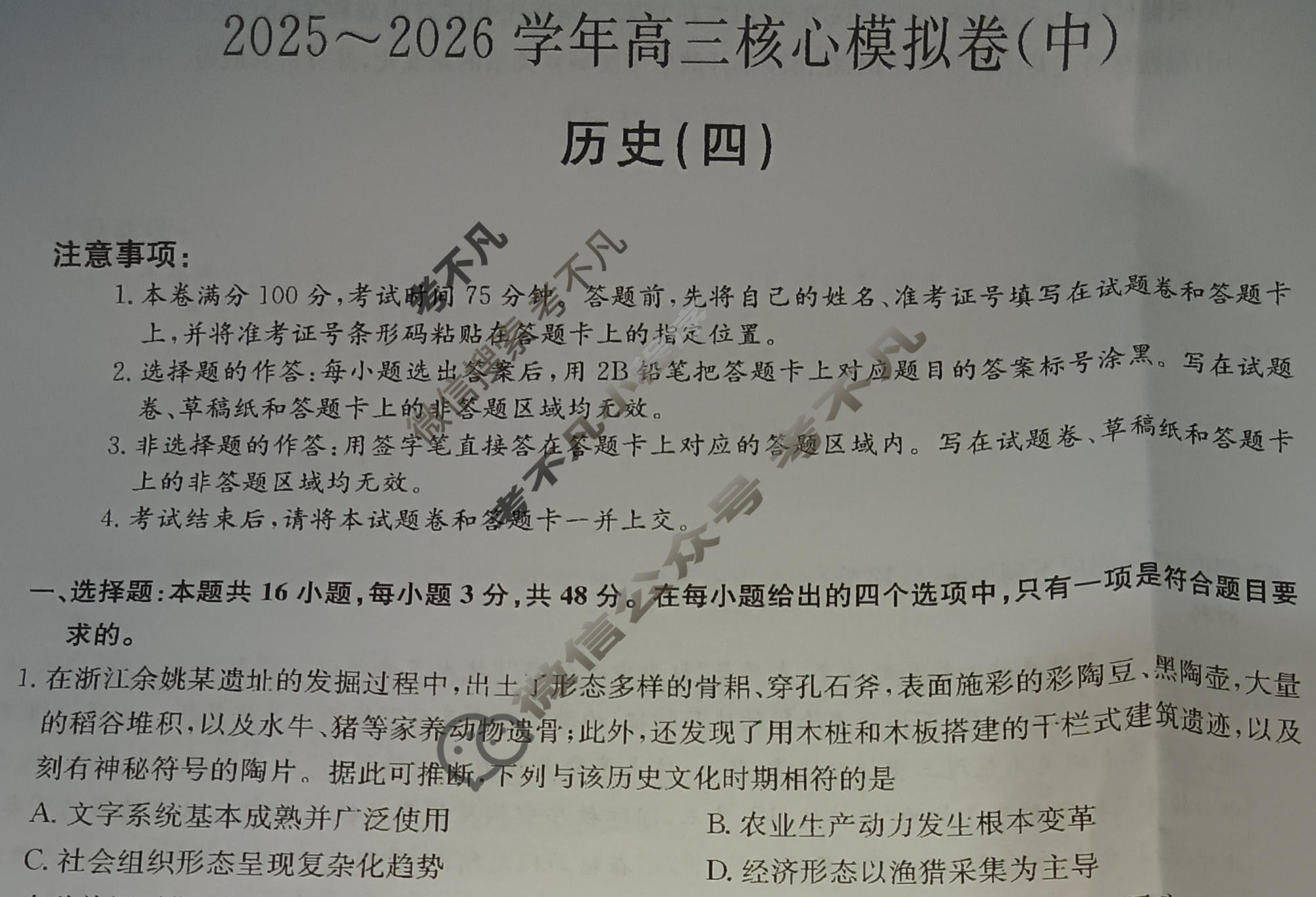 [九师联盟]2025~2026学年高三核心模拟卷(中)·(四)4历史(河北)试题