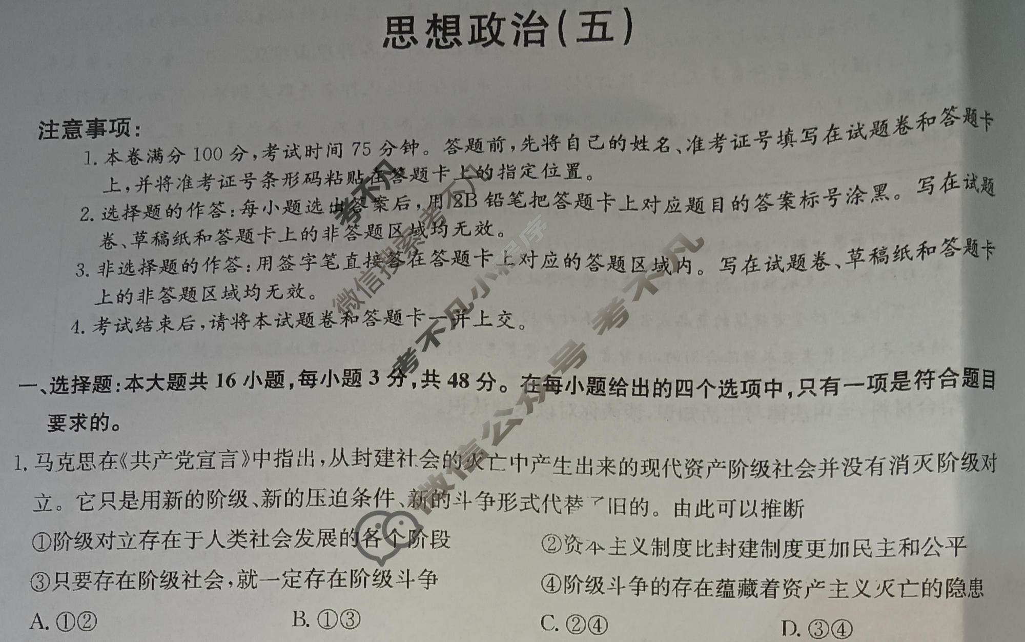 [九师联盟]2025~2026学年高三核心模拟卷(中)·(五)5政治D3试题