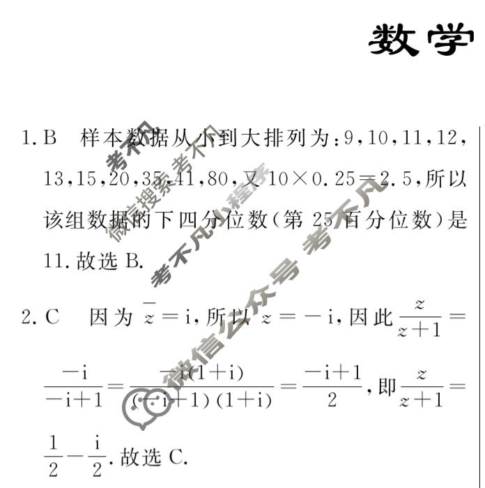 高三2026年普通高等学校招生统一考试模拟信息卷(二)2数学XS6答案
