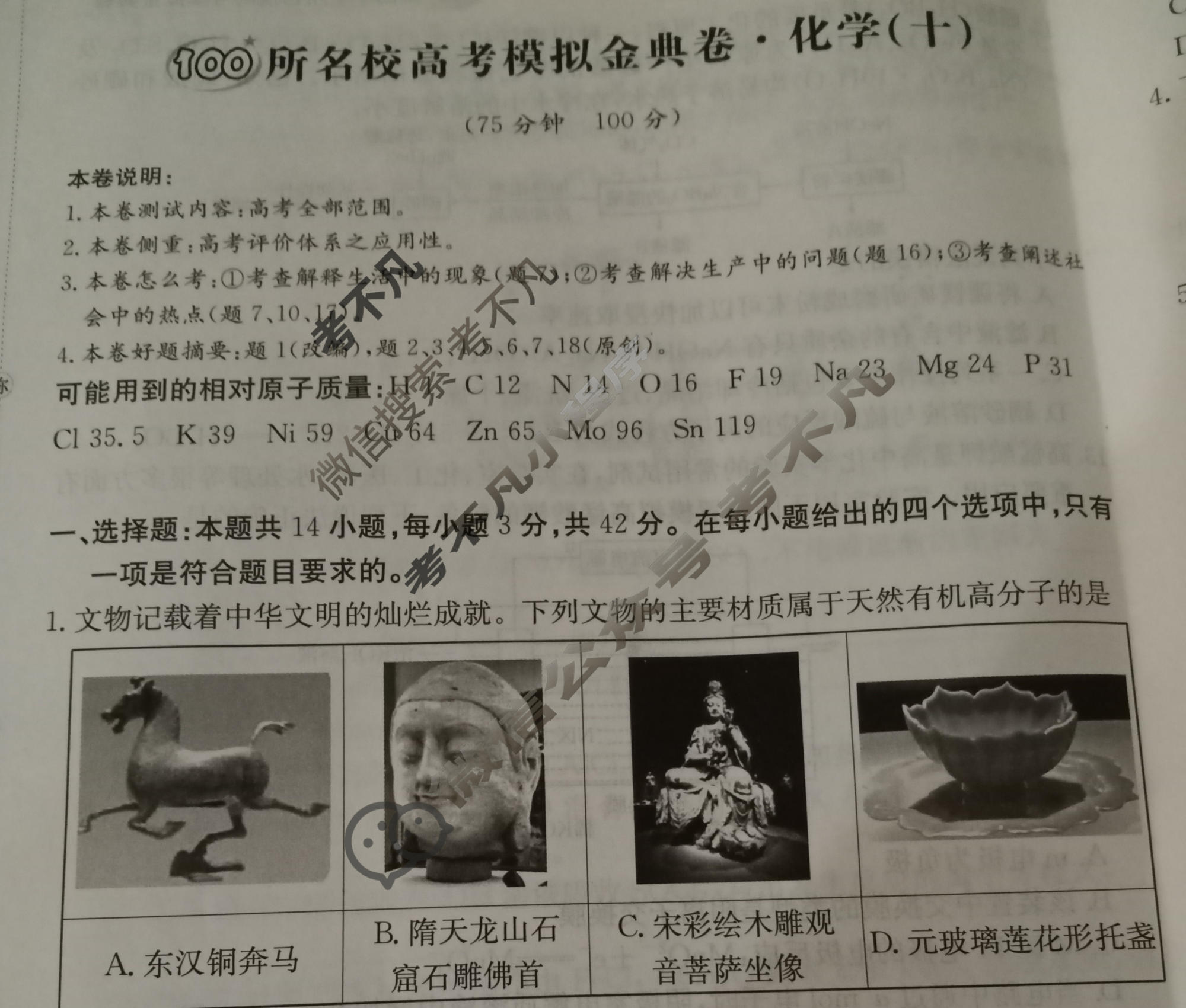 2026年全国100所名校高考模拟金典卷·化学[●新高考·JD·化学-GS](十)10试题