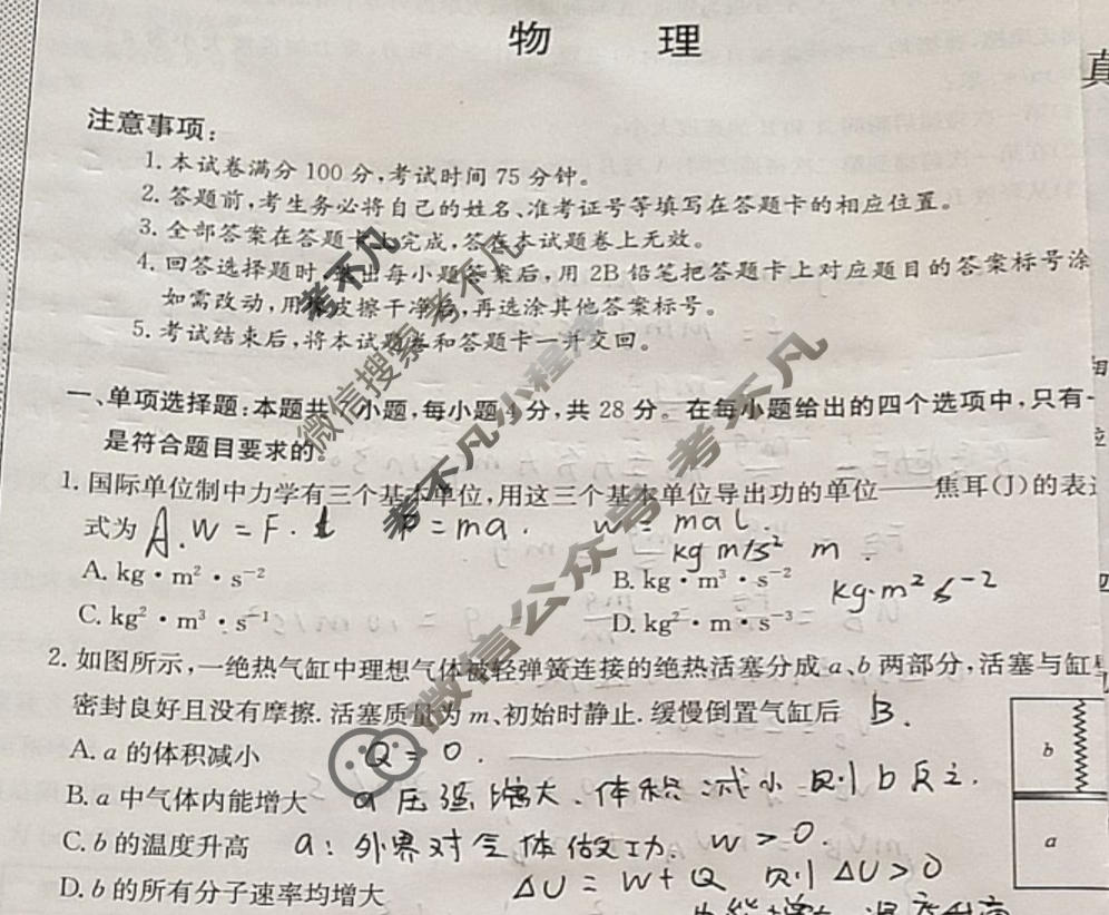 高三2026年普通高校招生选择性考试仿真模拟卷(五)5物理(B N)试题