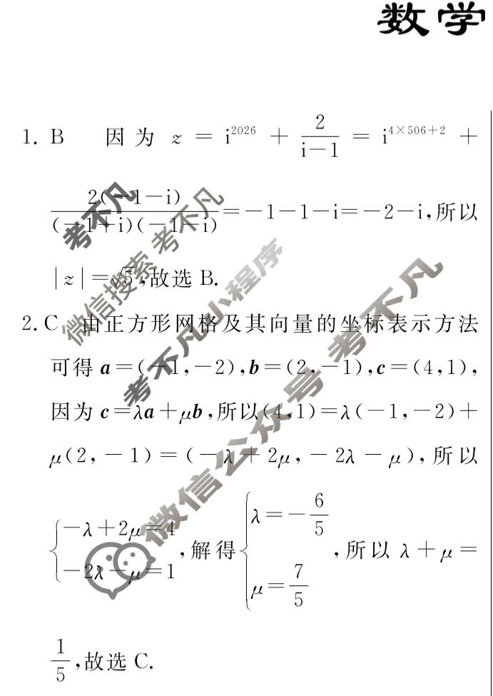 高三2026年普通高等学校招生统一考试模拟信息卷(三)3数学XS6答案