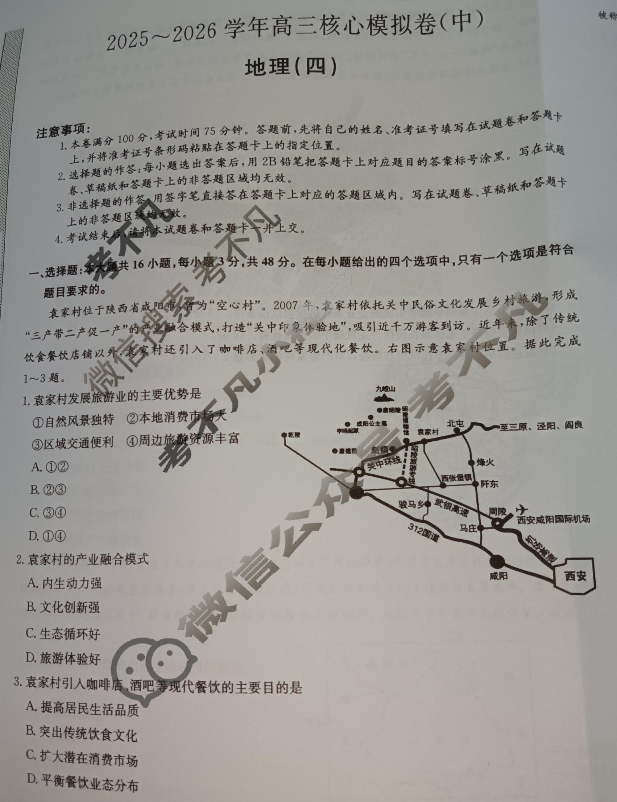[九师联盟]2025~2026学年高三核心模拟卷(中)·(四)4地理D1试题