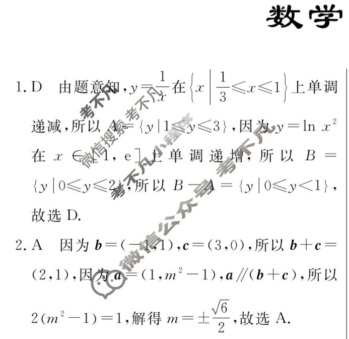 高三2026年普通高等学校招生统一考试模拟信息卷(一)1数学XS6答案