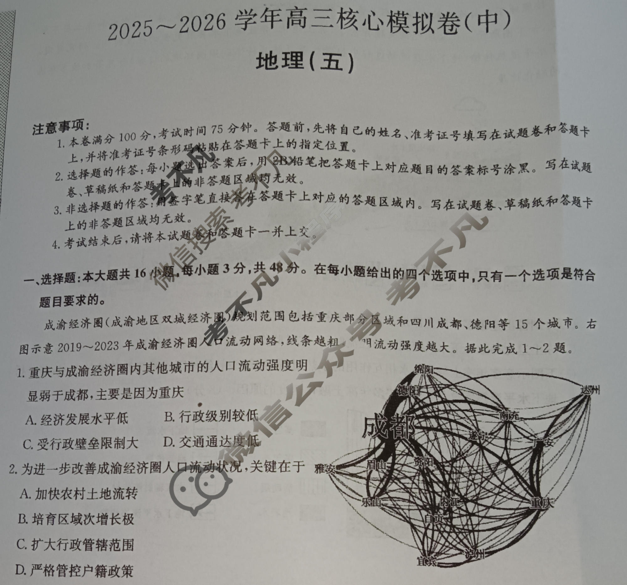 [九师联盟]2025~2026学年高三核心模拟卷(中)·(五)5地理D1试题