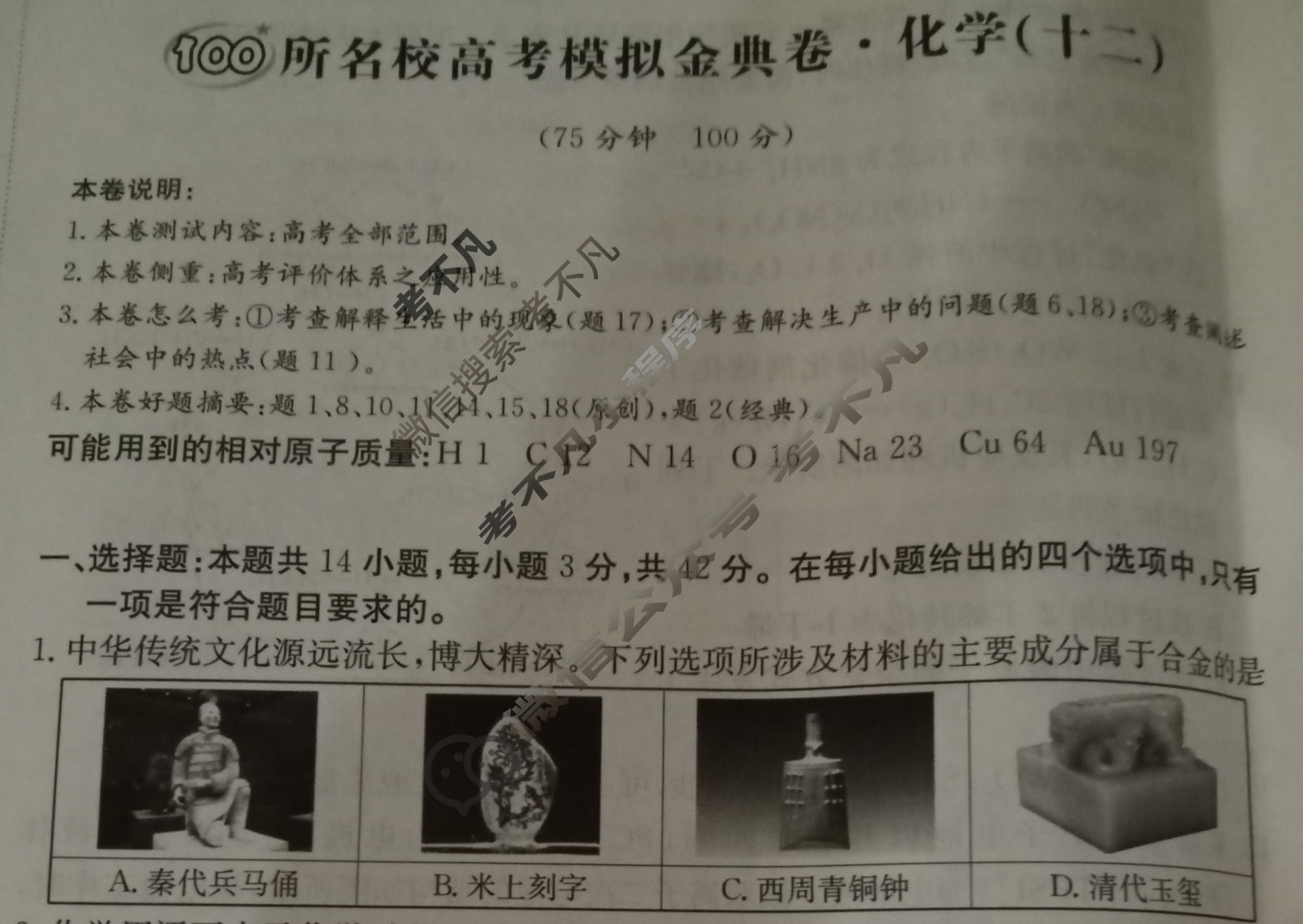 2026年全国100所名校高考模拟金典卷·化学[●新高考·JD·化学-GS](十二)12试题