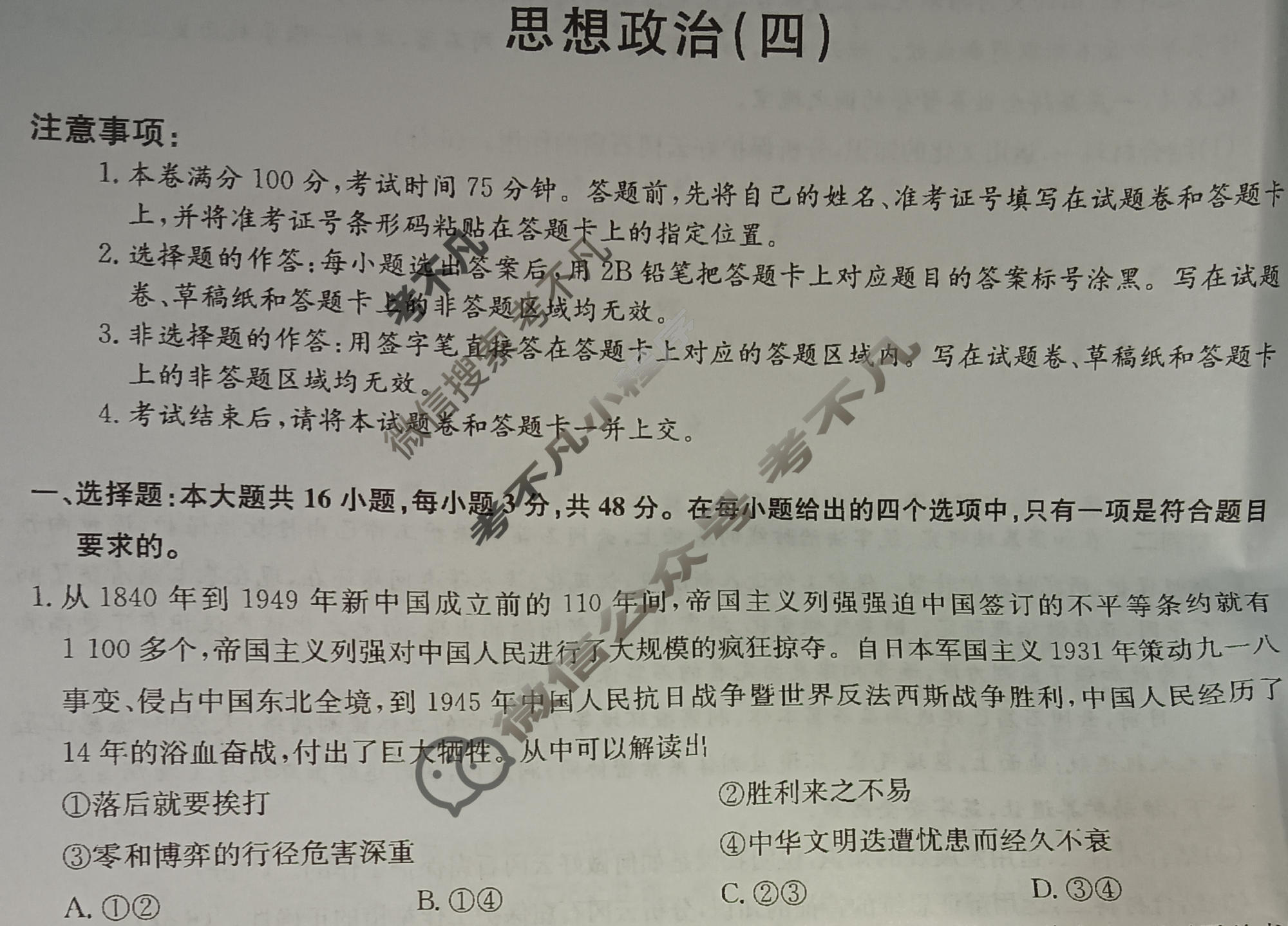 [九师联盟]2025~2026学年高三核心模拟卷(中)·(四)4政治D3试题