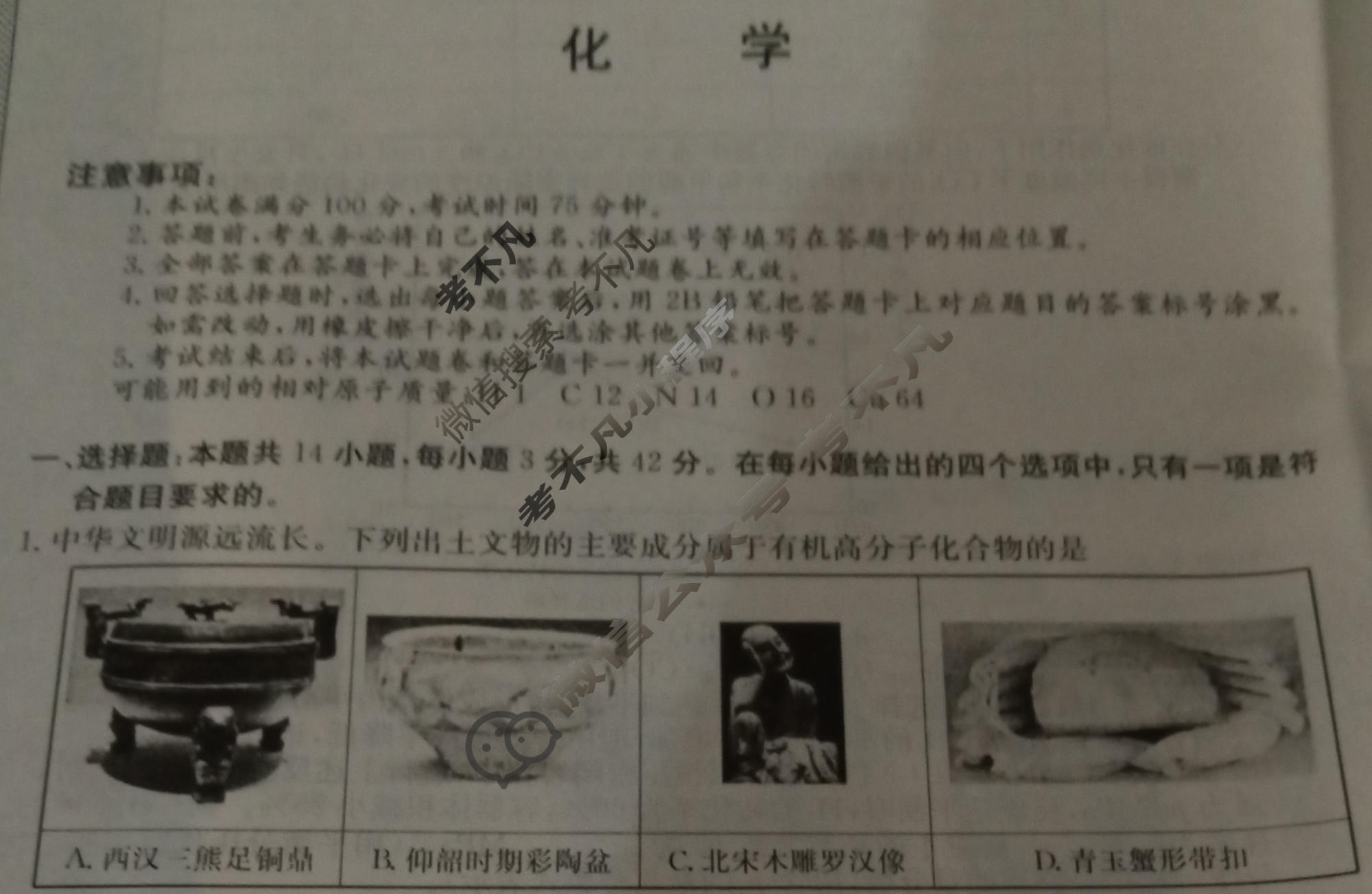 高三2026年普通高校招生选择性考试仿真模拟卷(一)1化学(A)N试题