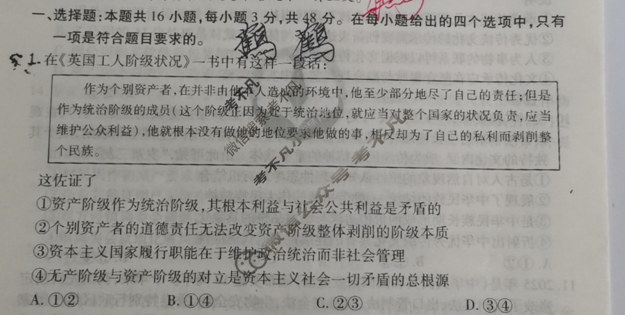 2026年衡水金卷先享题·高三一轮复习夯基卷 思想政治AH(二)2试题