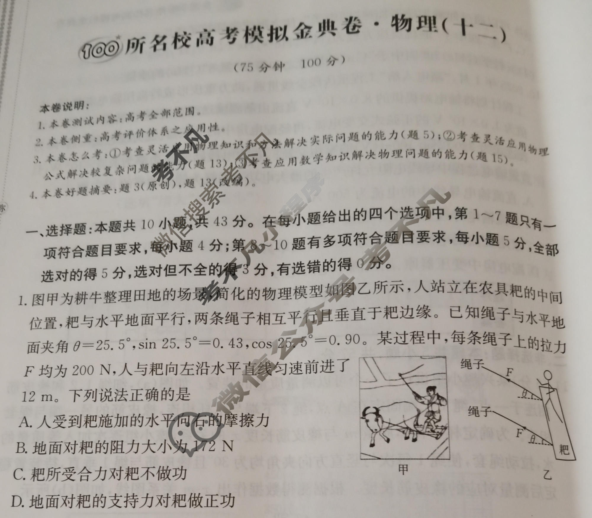 2026年全国100所名校高考模拟金典卷·物理[●新高考·JD·物理-GS](十二)12试题