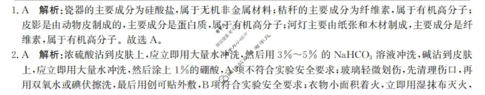 [神州智达]2026届高考备考信息巩固训练(一)1化学答案