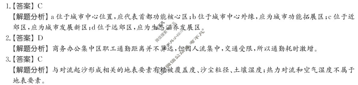 2026年全国100所名校高考模拟金典卷·地理[●新高考·JD·地理-L](十二)12答案
