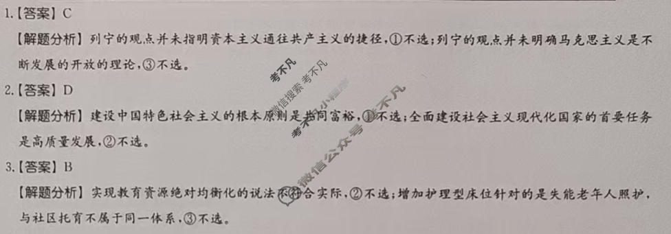 2026年全国100所名校高考模拟金典卷·政治[●新高考·JD·政治-L](八)8答案