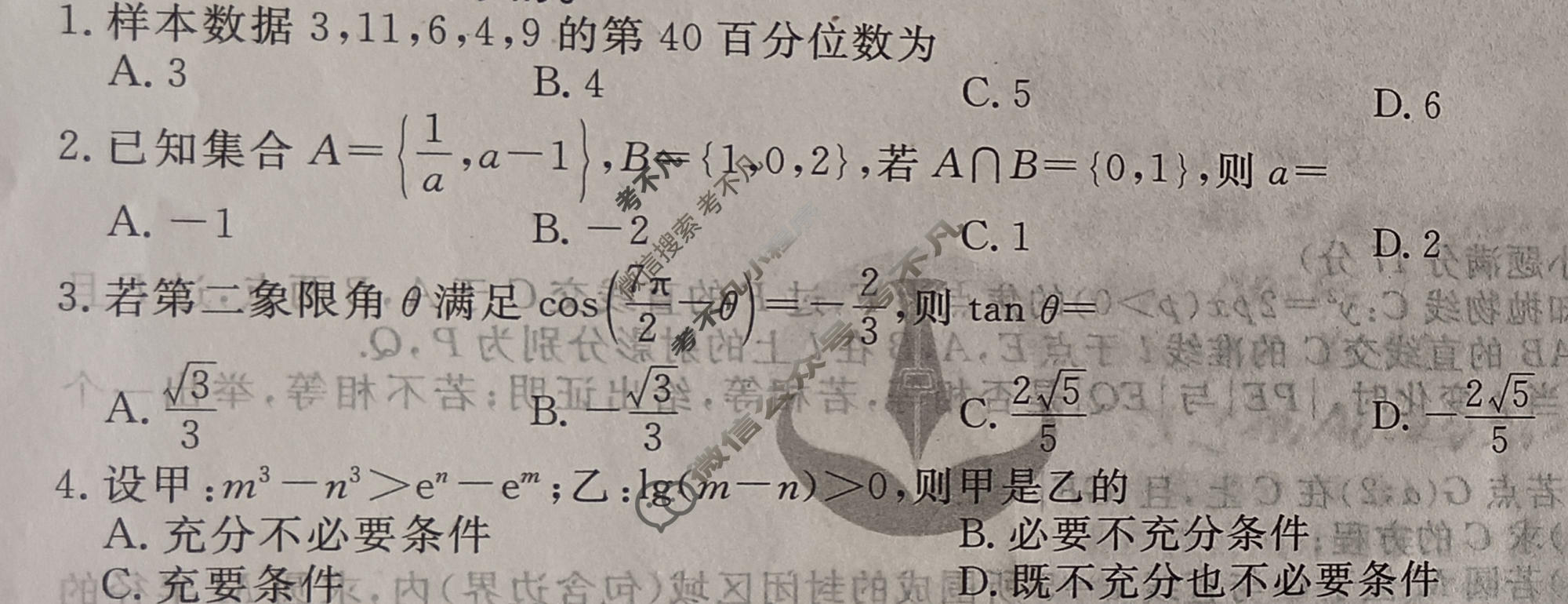 2026年衡水金卷先享题·调研卷 普通高等学校招生全国统一考试模拟试题 数学C(二)2试题