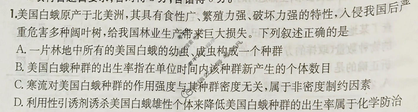 2026年全国100所名校高三单元测试示范卷·生物学[26·G3DY(新高考)·生物学-R-JX](二十一)21试题