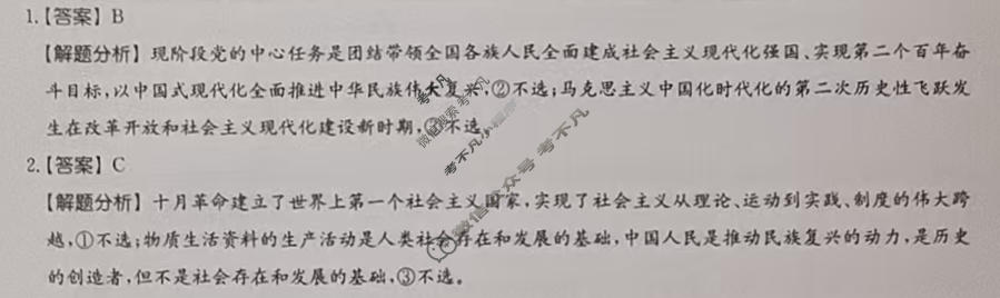 2026年全国100所名校高考模拟金典卷·政治[●新高考·JD·政治-L](九)9答案