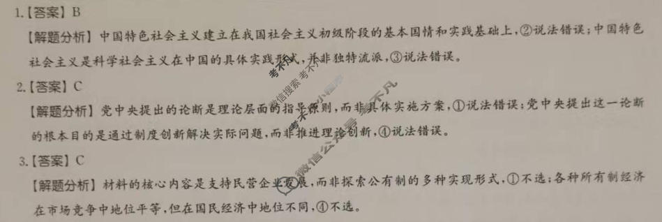 2026年全国100所名校高考模拟金典卷·政治[●新高考·JD·政治-L](十一)11答案