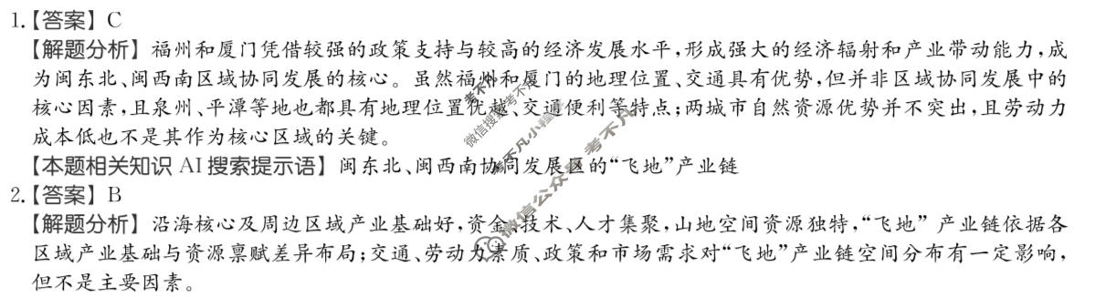 2026年全国100所名校高考模拟金典卷·地理[●新高考·JD·地理-L](十一)11答案