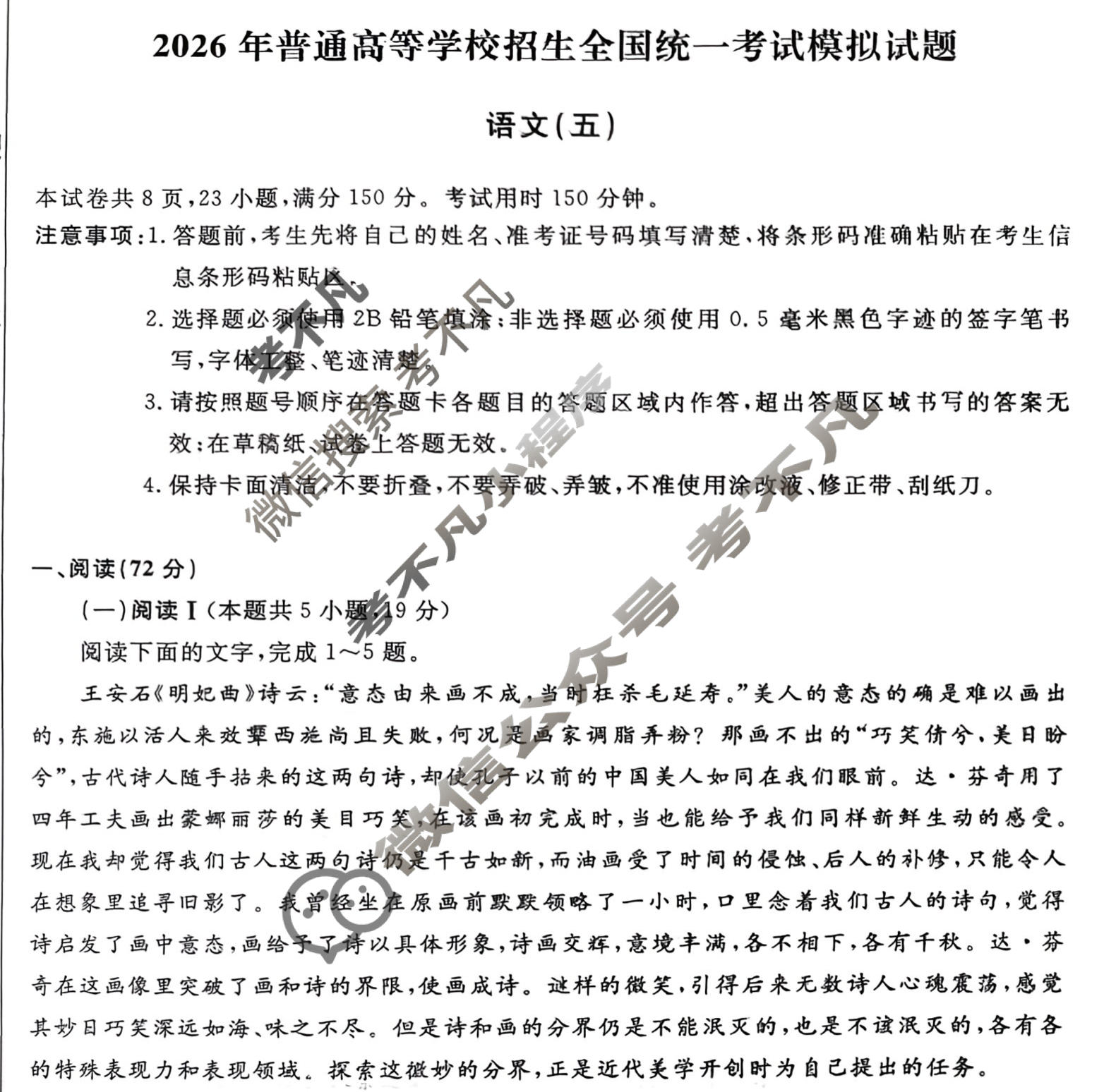 名师卷·高考模拟调研卷 2026年普通高等学校招生全国统一考试模拟试题 语文◇(五)5试题