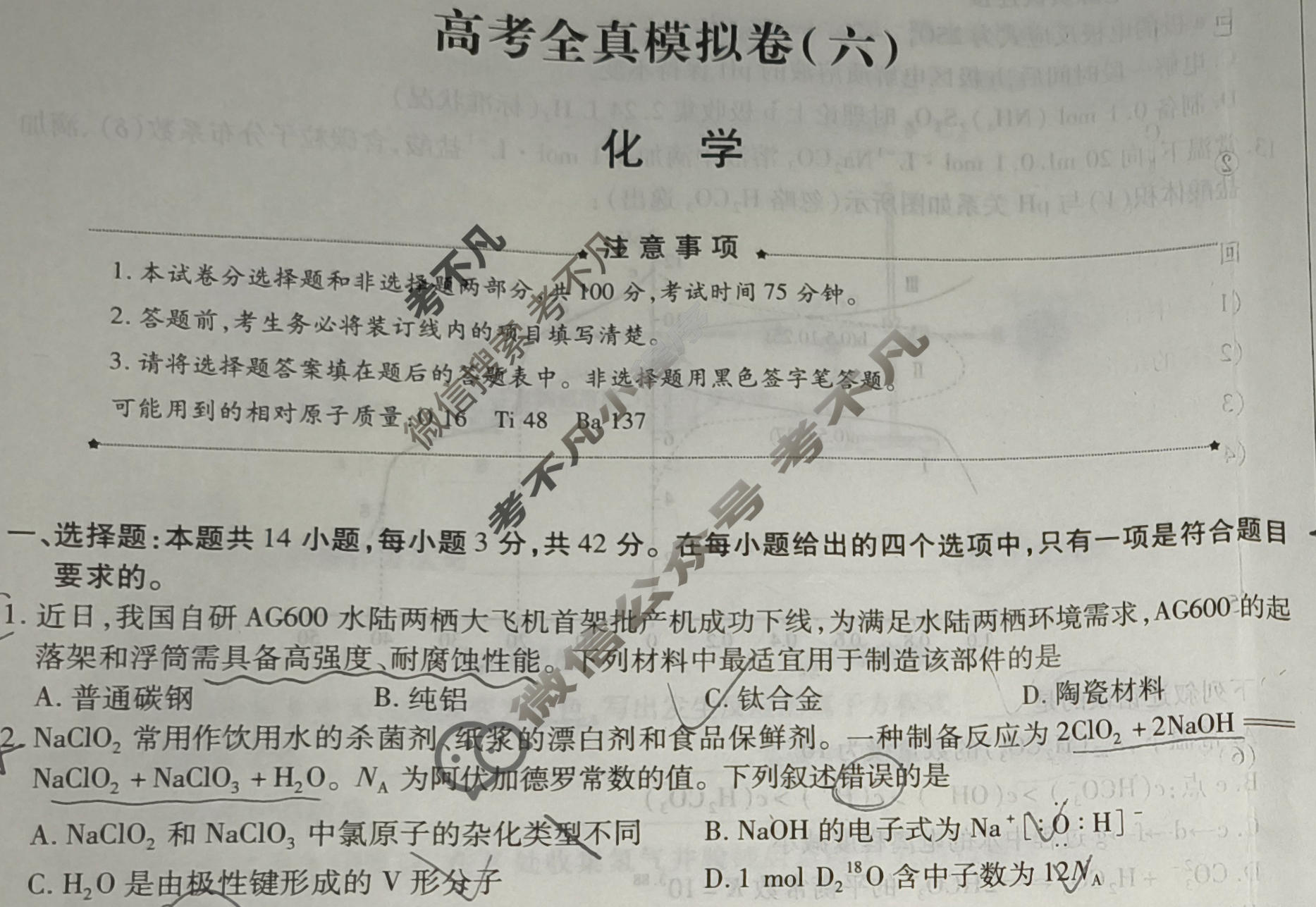 [天一大联考]高三2026届高考全真模拟卷(六)6化学(专版)试题