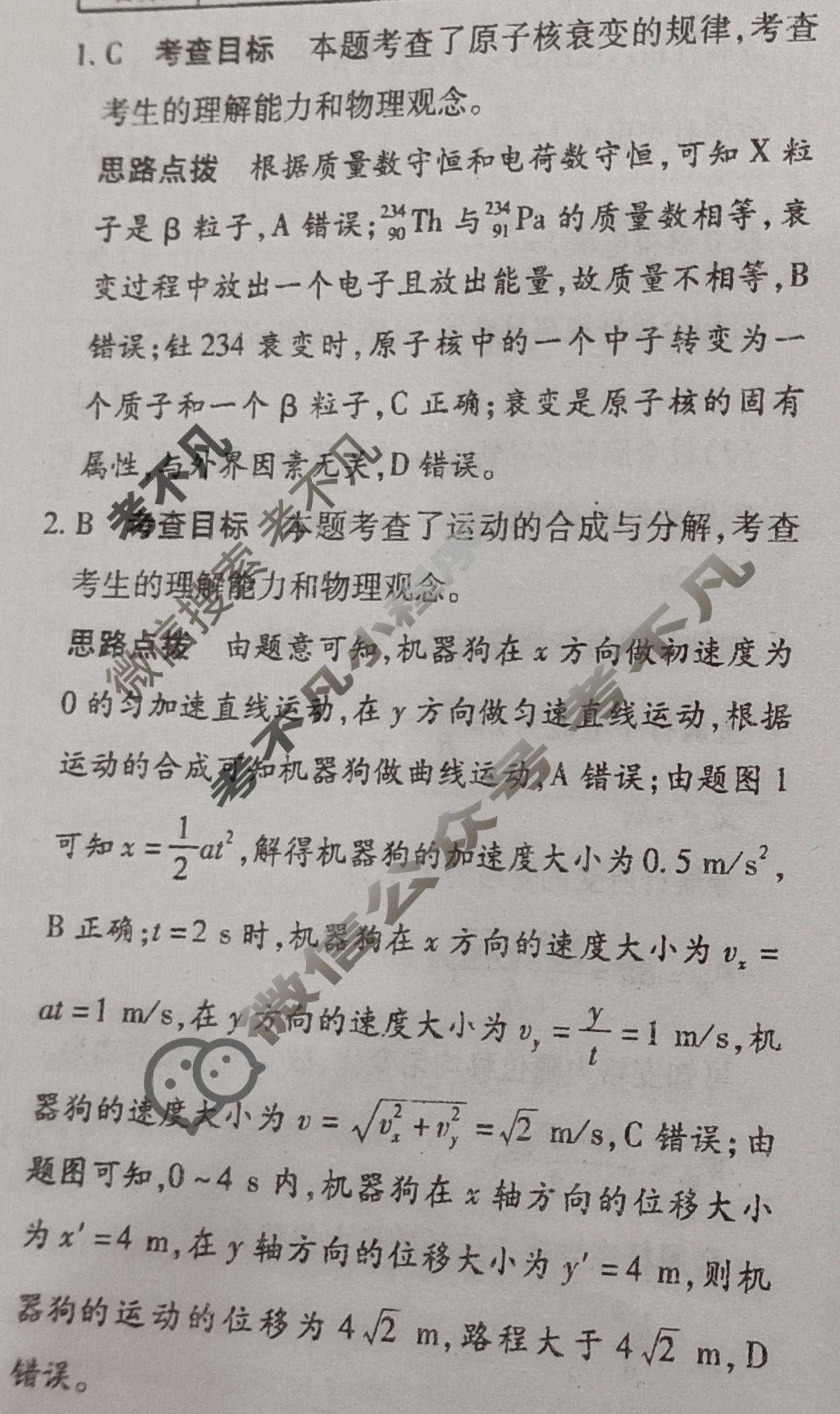 [天一大联考]高三2026届高考全真模拟卷(七)7物理(专版)答案