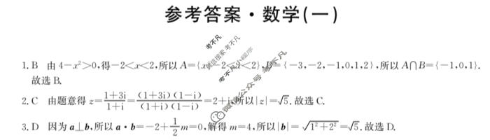 高三2026年全国高考冲刺压轴卷(一)1数学答案