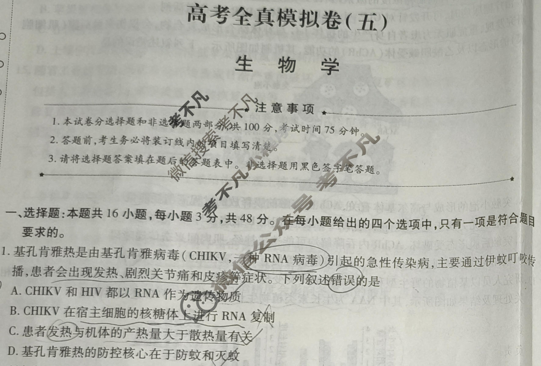 [天一大联考]高三2026届高考全真模拟卷(五)5生物(专版)试题