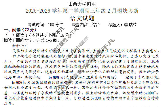 [山西大学附中]2025~2026学年第二学期高三2月模块诊断语文试题
