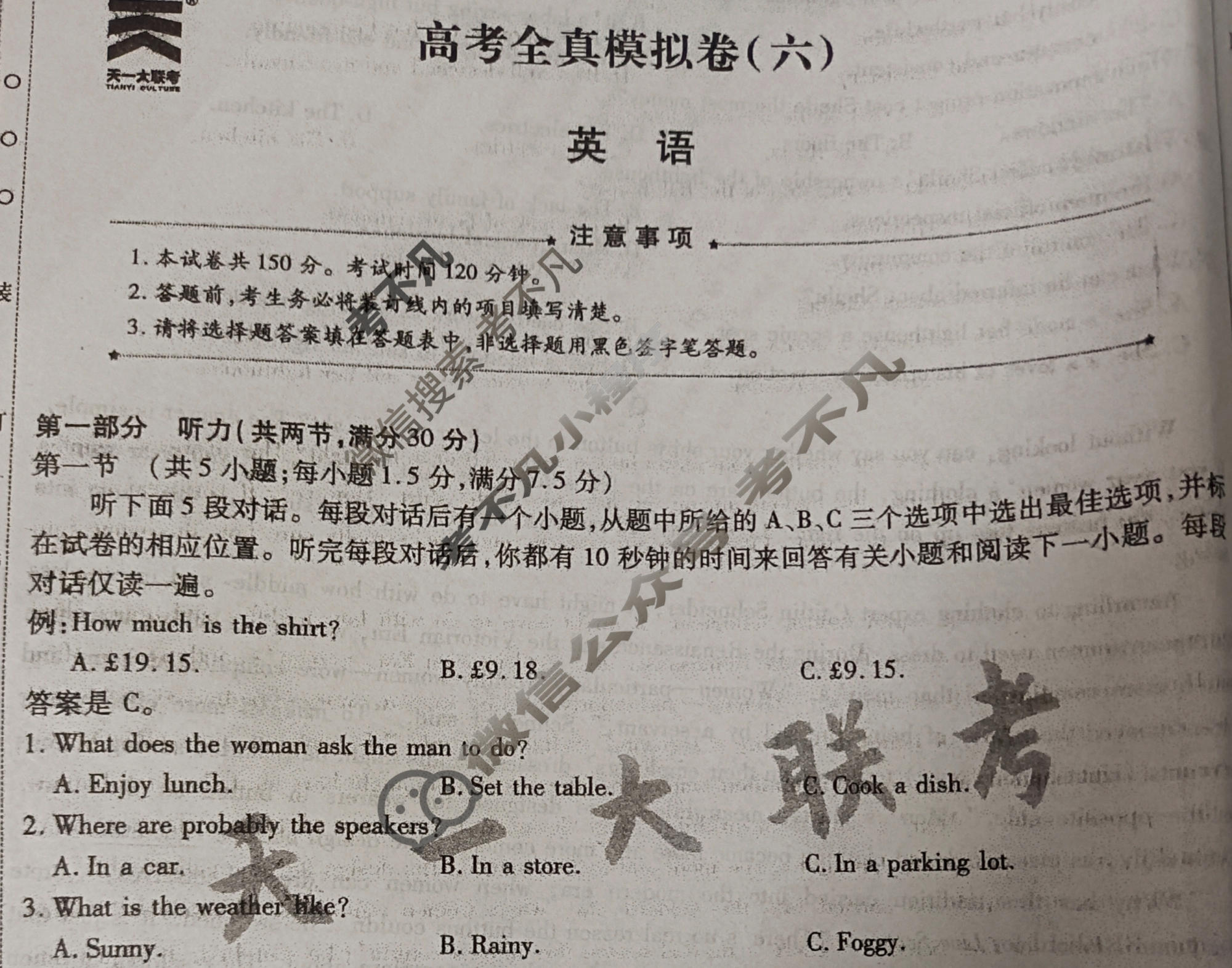 [天一大联考]高三2026届高考全真模拟卷(六)6英语(新高考)试题