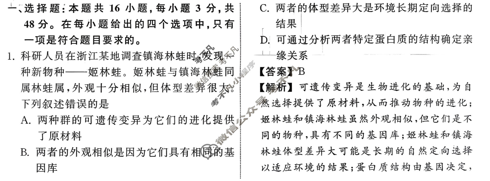 [天舟益考衡中同卷]2025-2026学年度高三复习滚动卷生物JY(四)4答案
