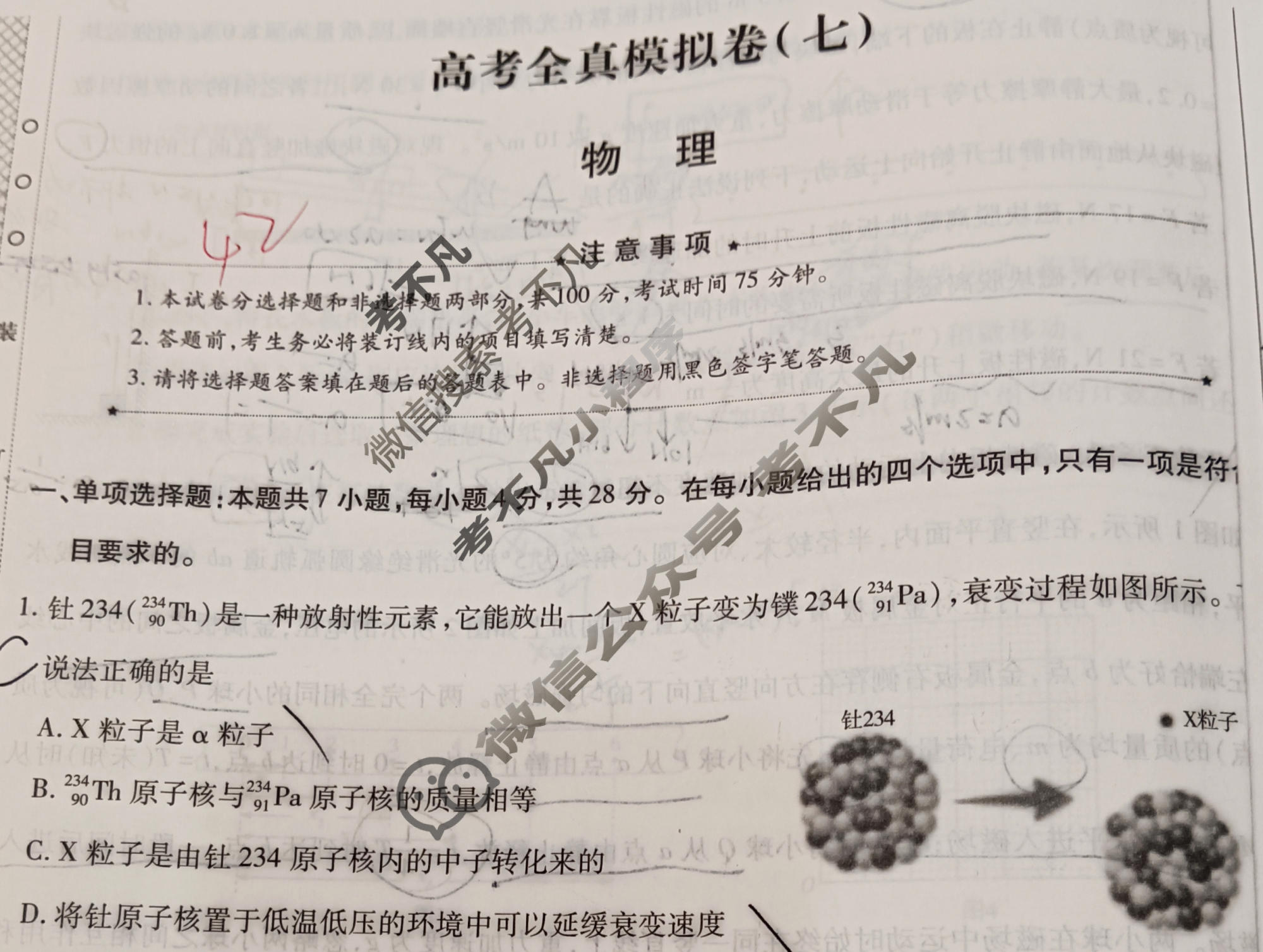 [天一大联考]高三2026届高考全真模拟卷(七)7物理(专版)试题