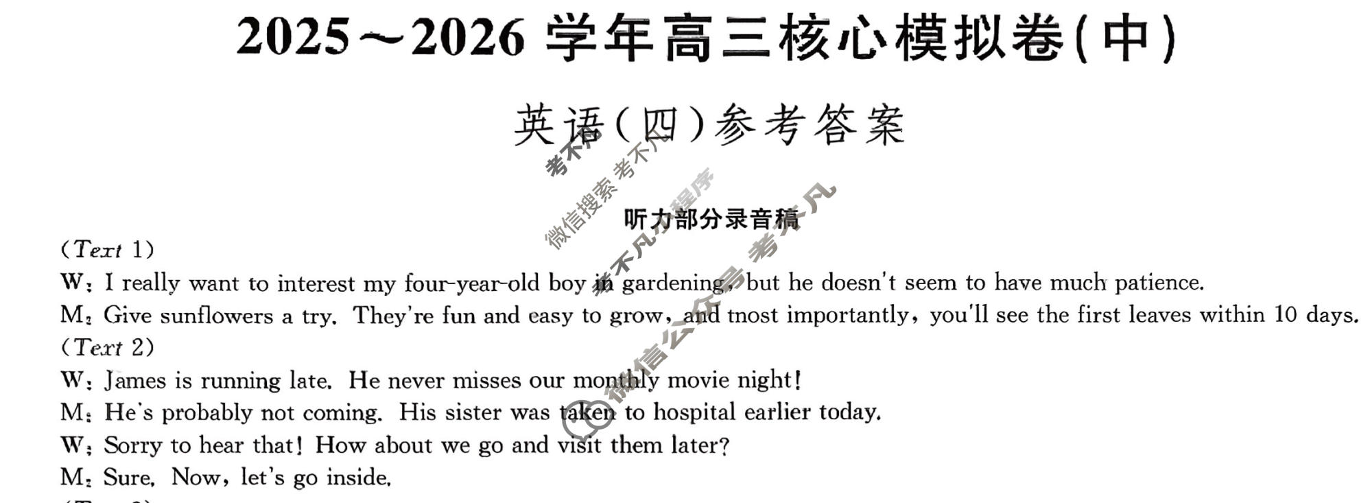 [九师联盟]2025~2026学年高三核心模拟卷(中)·(四)4英语答案