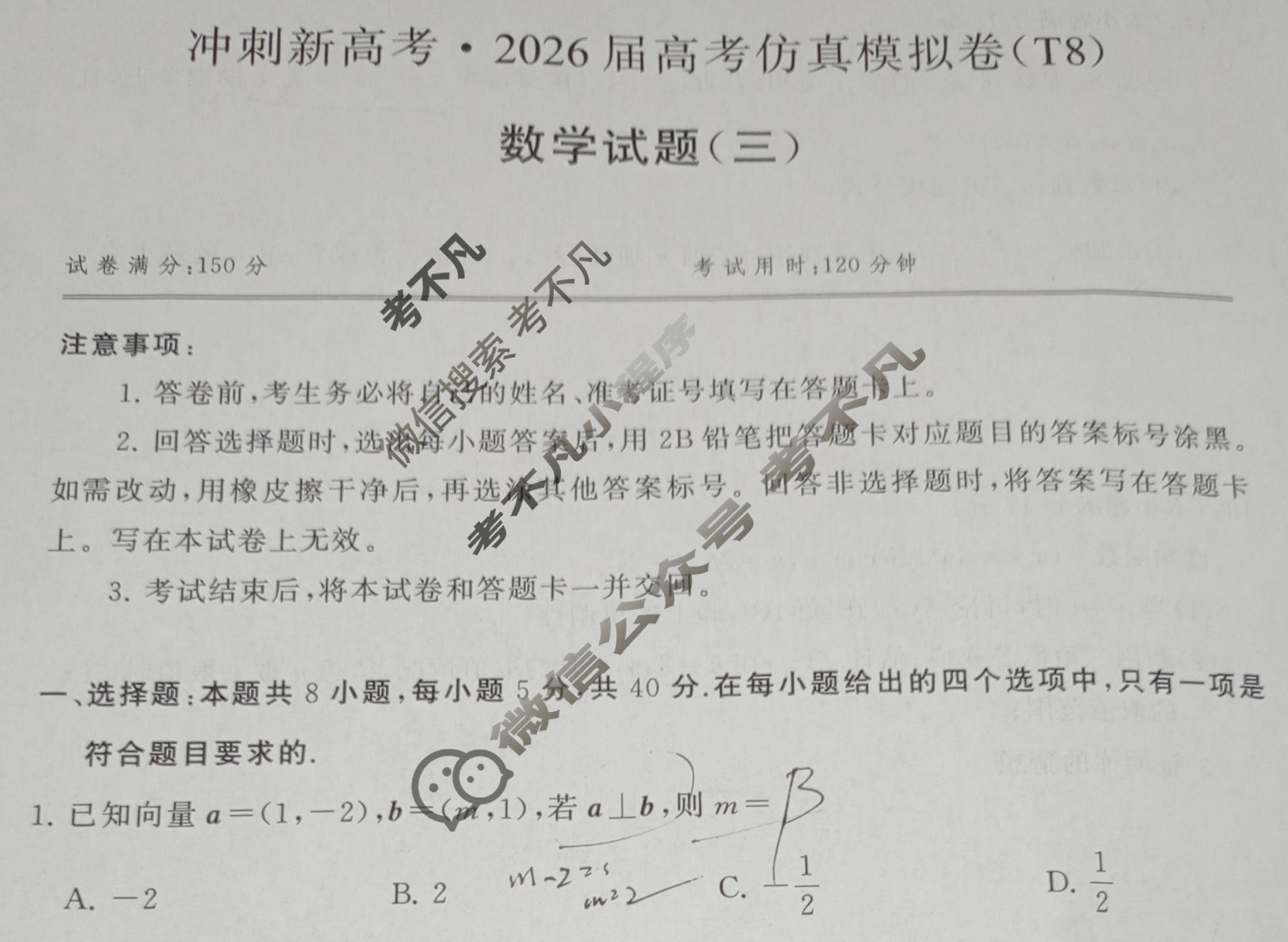 [T8联盟]2026届冲刺新高考·2026届高考仿真模拟卷(三)数学试题