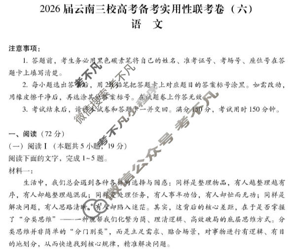 高三2026届云南三校高考备考实用性联考卷(六)6(黑黑白黑白白白黑)语文试题
