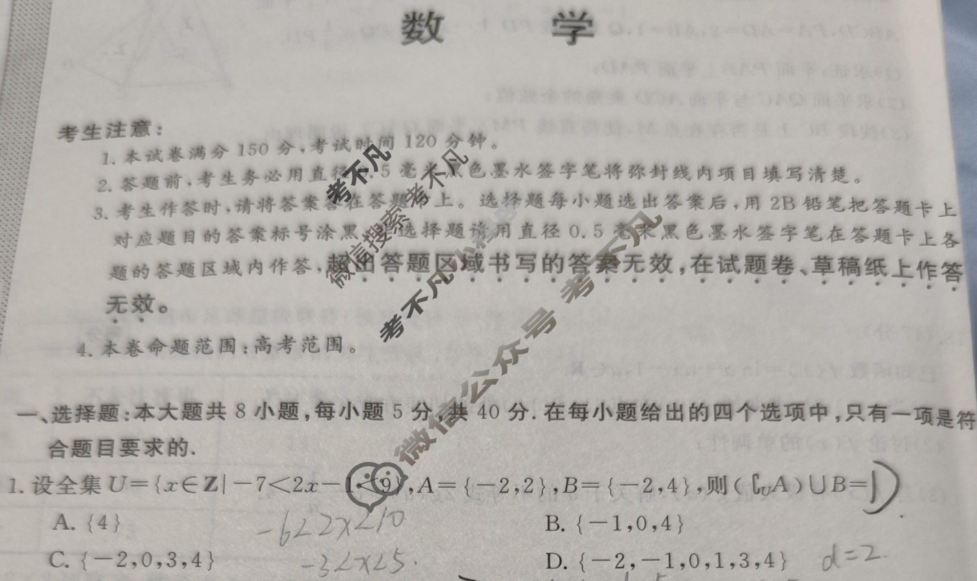 高中2026届名校大联盟·高三月考卷(六)6数学试题