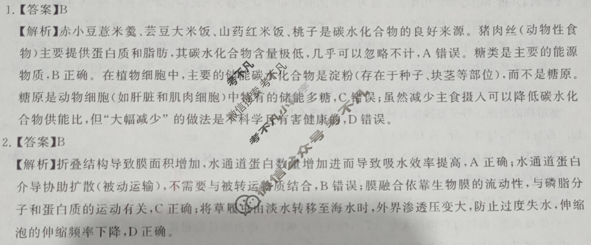 [T8联盟]2026届冲刺新高考·2026届高考仿真模拟卷(三)生物答案